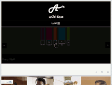 Tablet Screenshot of amani-alhajri.com